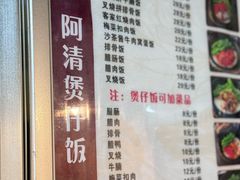 -阿清煲仔店(纺织城店)