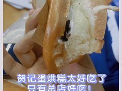 -贺记蛋烘糕(文庙西街店)