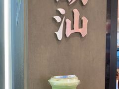 -茶月山·潮汕工夫茶饮(乐峰广场店)