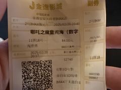 -金逸影城(宝安大仟里IMAX激光店)