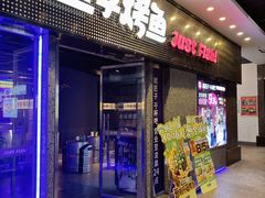 -匠子烤鱼(上邦百汇城店)