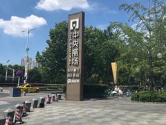 -幸福蓝海国际影城(河西店)