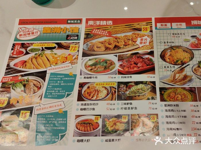 星洲小馆·新加坡菜(吴江万象汇店)图片