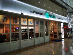 门面-添运来(茶园奥园广场店)