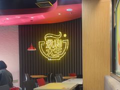 -永和大王(春日上新·浦东南路店)