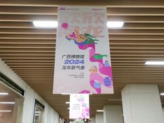 -广西壮族自治区博物馆