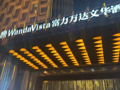 -长春富力万达文华酒店-集·味自助餐厅