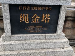-绳金塔