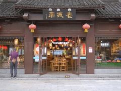 门面-老城南.鸭血粉丝汤(夫子庙店)