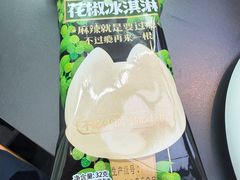 花椒雪糕-烤匠麻辣烤鱼(IFS店)