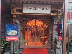 门面-面辣子·陕西家乡菜(钟楼店)