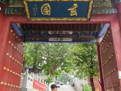 -终南山古楼观历史文化景区