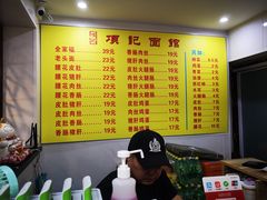 -项记面馆(明瓦廊店)