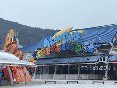 -大连老虎滩海洋公园