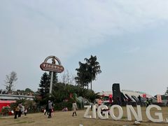 -自贡恐龙博物馆