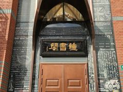 -钟书阁(松江泰晤士小镇店)