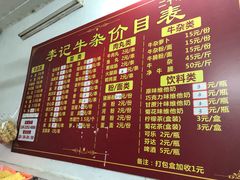 菜单-李记牛杂店(建设一街店)