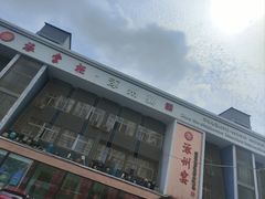 门面-涿掌柜·涿州宴