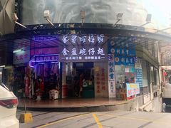 门面-食盈碗仔翅(星玺广场店)