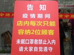 -黄伞肺片(双楠分店)