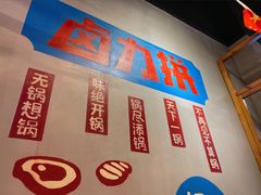 -卤校长老火锅(绿地468店)