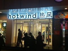-hotwind热风(国际商场店)