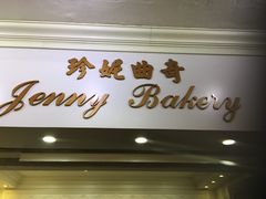 -珍妮曲奇聪明小熊(尖沙咀店)