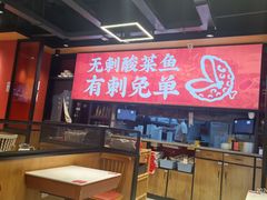 -渝是乎酸菜鱼(龙旗购物中心店)