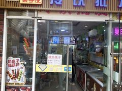 -栗子侠奶皮子糖葫芦(长宁店)