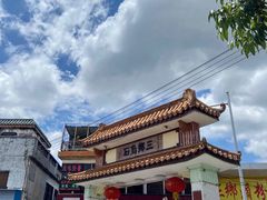 -铭珠粥粉(雅居乐花园分店)