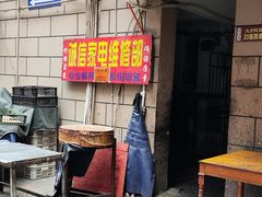 -小罗子汤店(大士院总店)