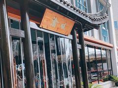 -常和州·夜宵大排档(常州单店)