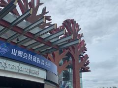 -亦庄创意生活广场