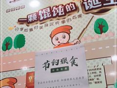 -如意馄饨(恒隆广场兴安路店)