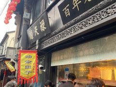 -赵天禄(葑门横街店)