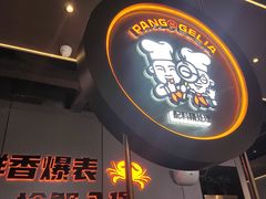 -胖哥俩肉蟹煲(梅溪步步高店)