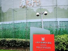 -上海千禧海鸥大酒店