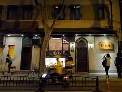 -老吉士酒家(天平路店)