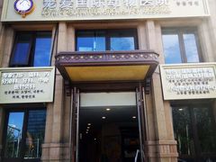 -宠爱国际动物医院·消化内科·心肾内科·ISFM猫友好(望京店)