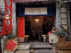 门面-悟饮门市景店