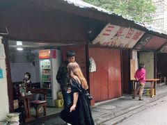 门面-三哥田螺(北书院街店)
