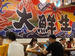 大堂-大鲜生·亚洲菜融合小食堂