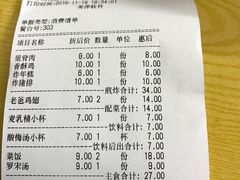 账单-做了不起的80后