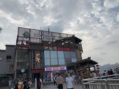 -纸盐河码头火锅(十八梯店)