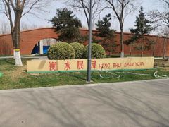 -河北省园博园