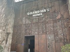 门面-穿越·外婆家(西溪天堂店)