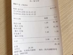 账单-东泰祥生煎馆(陕西南路店)