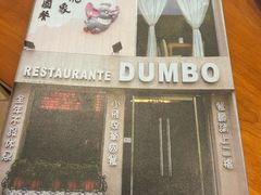 -小飞象葡国餐