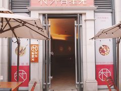 门面-村外有星光小食铺(长嘉汇店)