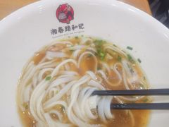 -和记粉馆(湘春路店)